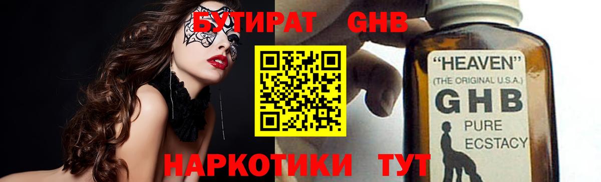 Бутират оксибутират  Вход с VPN  Лысьва 