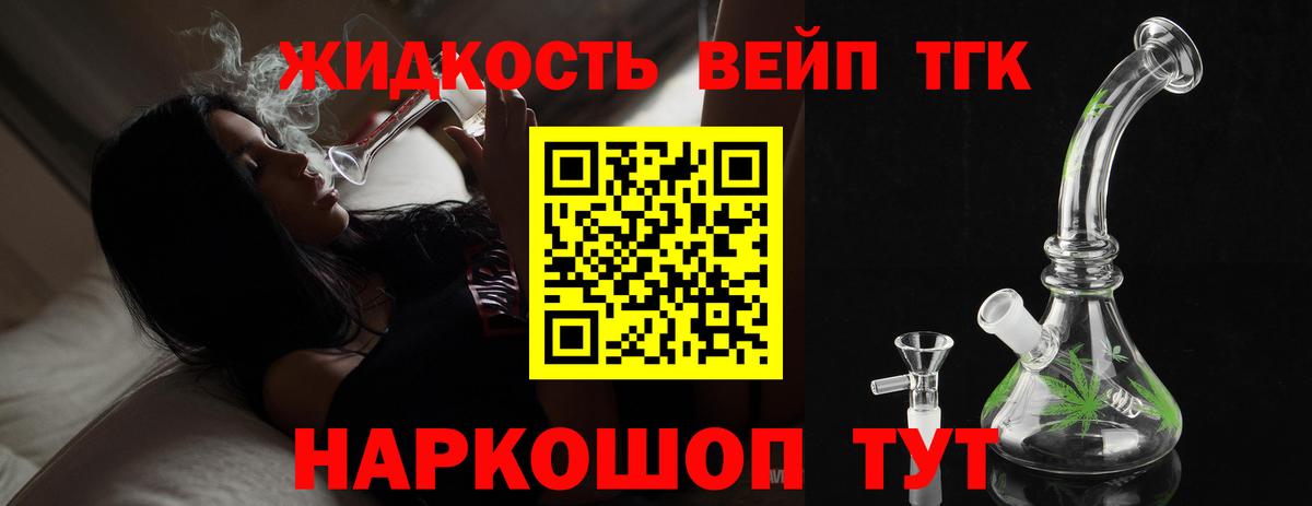 ТГК вейп  ТГК вейп с тгк  Вход с VPN  дарнет шоп  Лысьва 